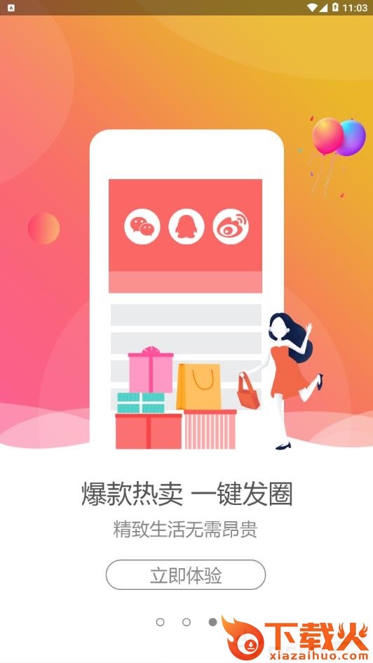 粉橙派截图1