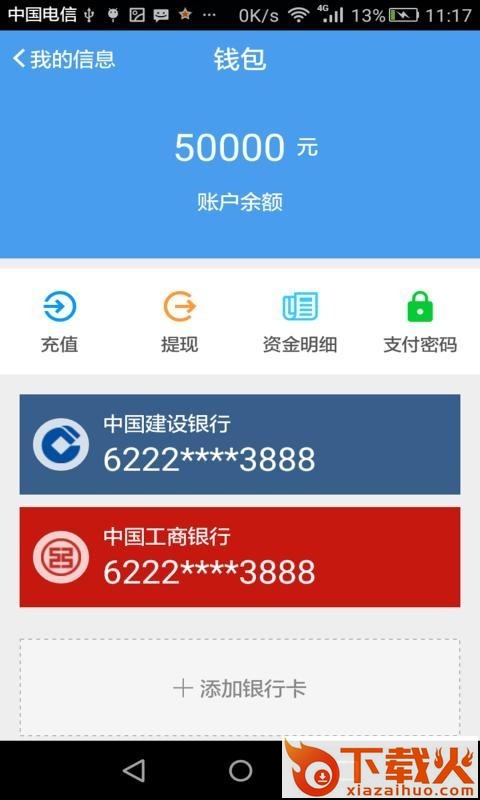 运物联-车主端app截图1