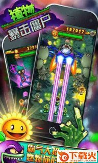 植物暴击僵尸手游 v30.12 安卓版截图2