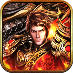 怒斩屠龙ios版 v2016.1.6 iphone版 