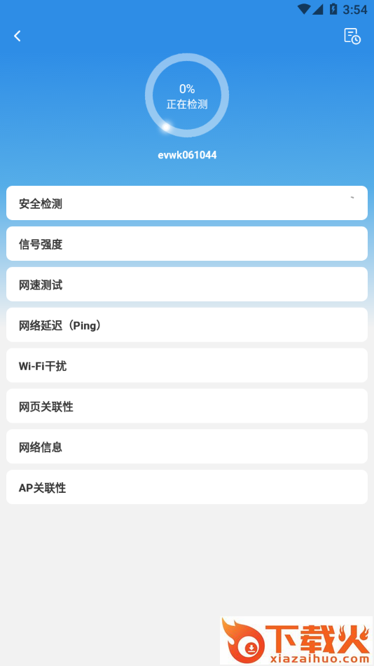 网络百宝箱app截图1