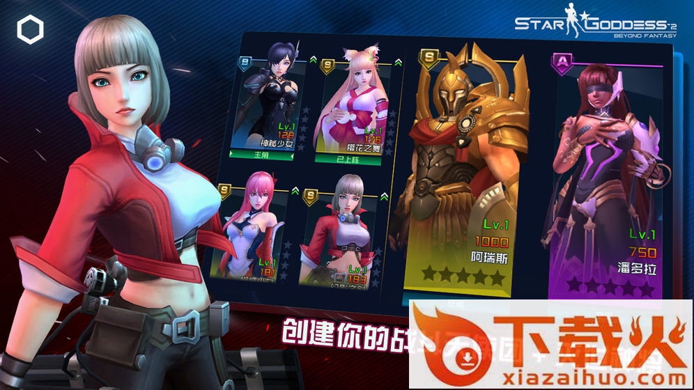 女神星球2截图2
