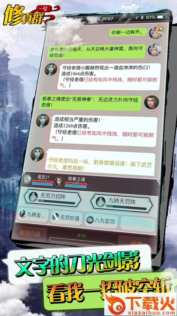 一号修真群截图1