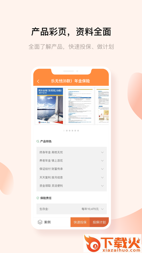 经代展业家app截图2