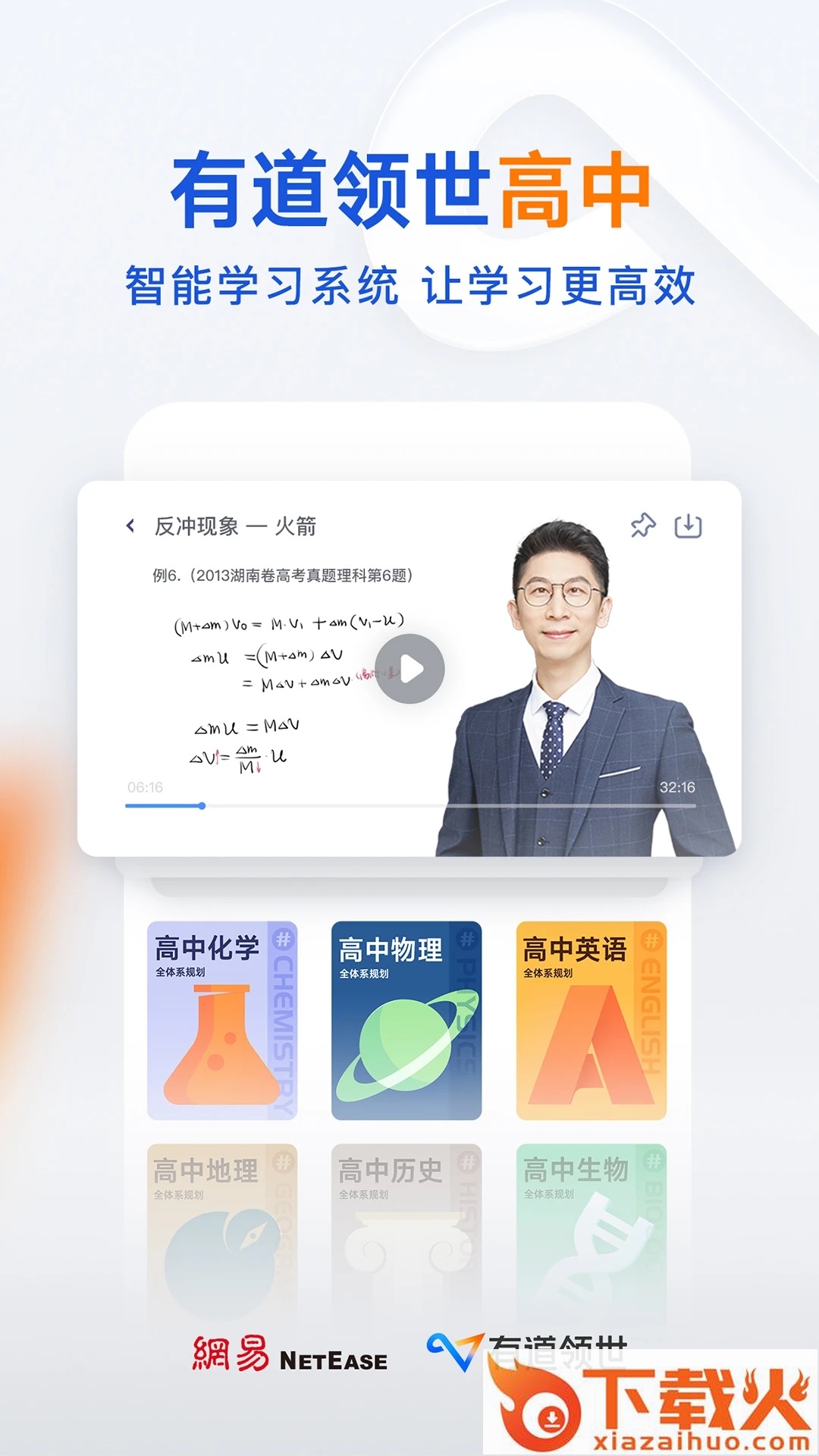 有道领世app截图1