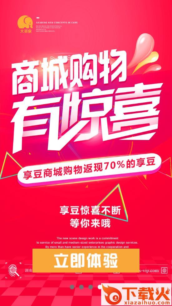 大笨象商城app截图2