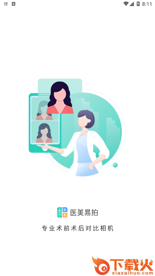 医美易拍 v1.0.1 安卓版截图2