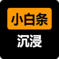 小白条沉浸模块app v1.0.4 最新版