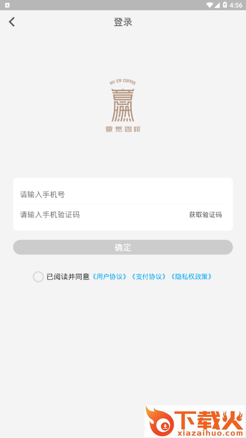 意燃咖啡app截图2