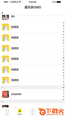 京东微聊截图3
