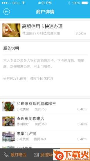 近商客户端下载截图1