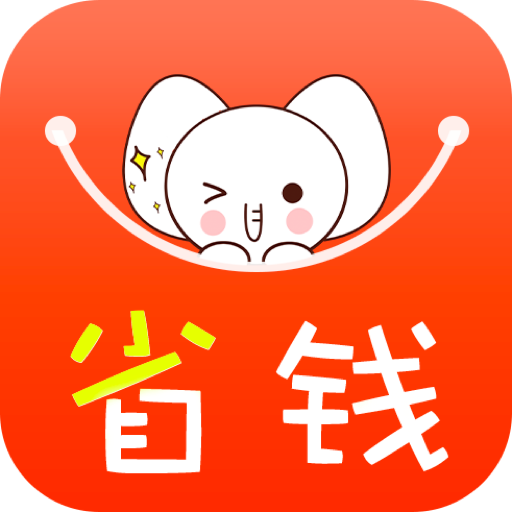 小象省钱app v1.0.6 最新版