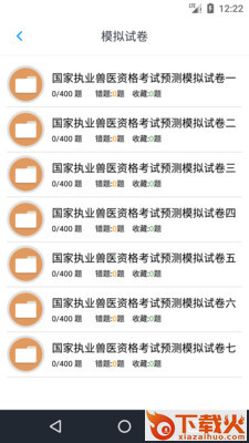 执业兽医资格题集截图2