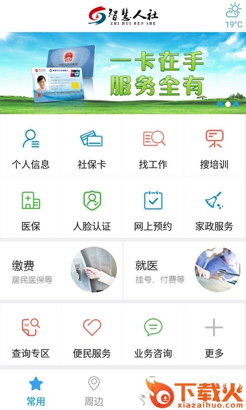 青岛智慧人社最新版截图1