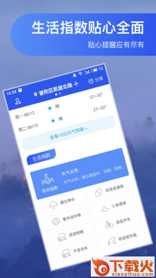 精准天气预报app截图1