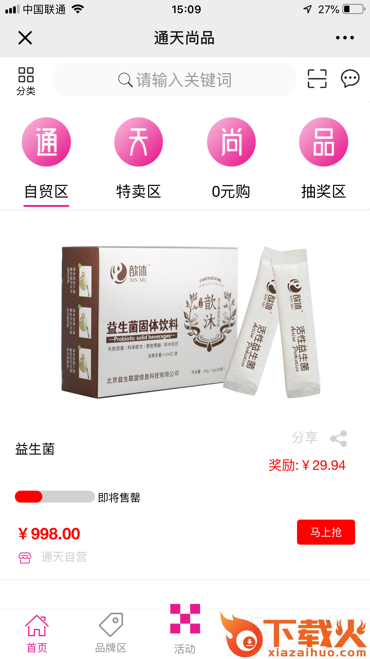 通天尚品截图2