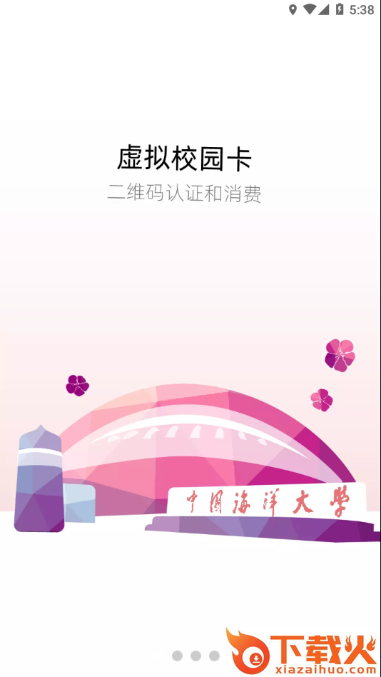 海大e卡通app截图1