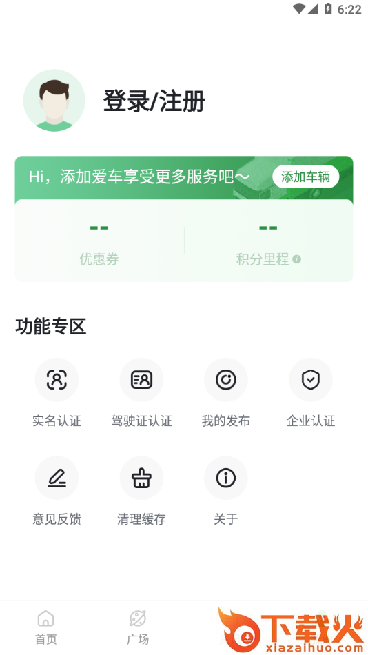 畅和通app截图2