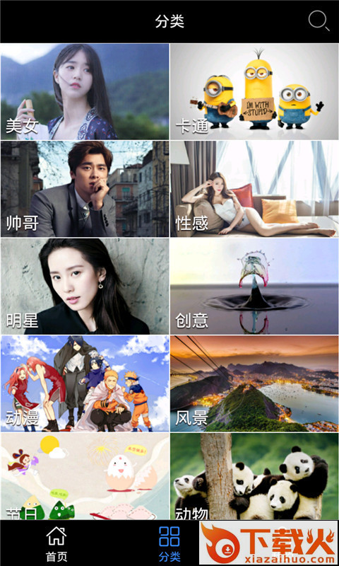 好看壁纸截图1