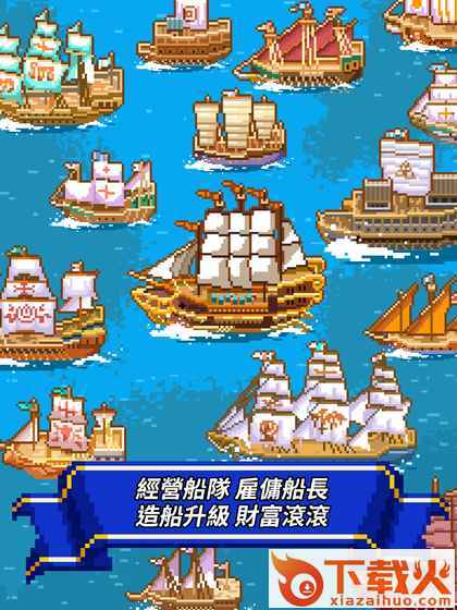 Pixel Voyage(像素大航海手游)截图1