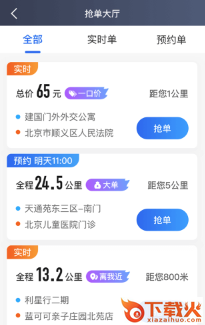 深圳出租司机端app截图3