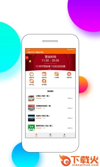 橙果校园截图2