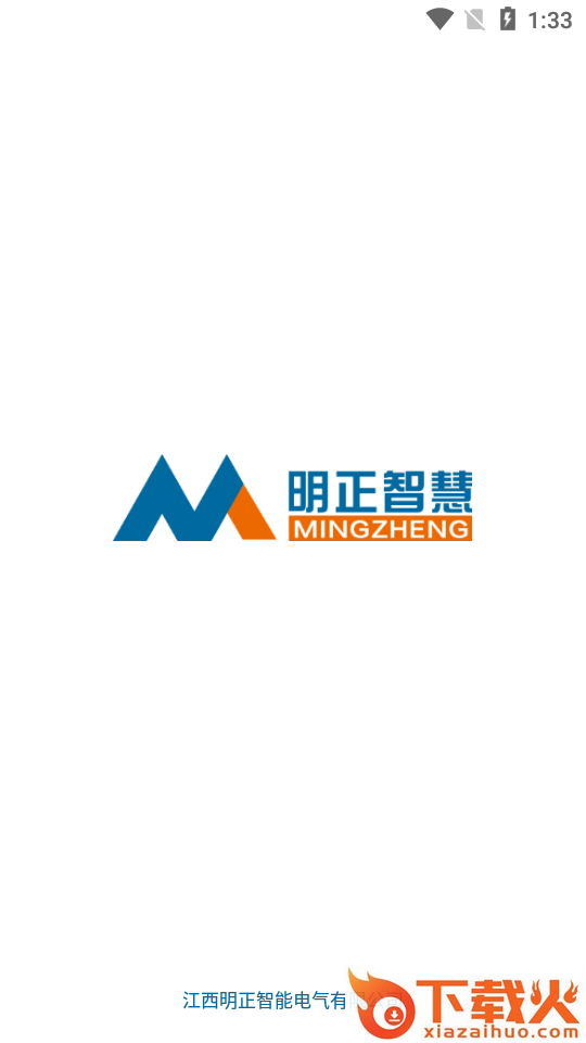 明正智慧电箱截图1