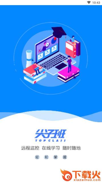 青橙尖子班截图1