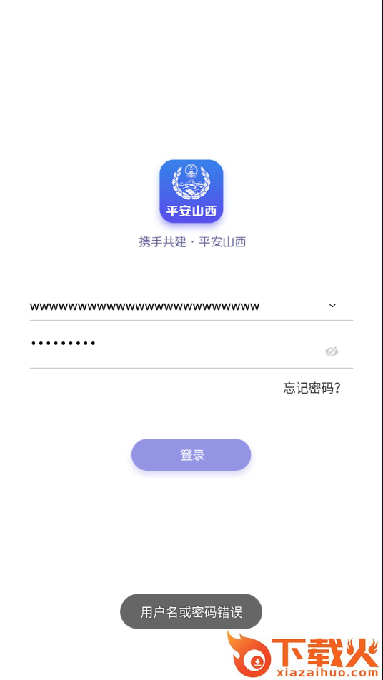 平安山西行政版app截图2