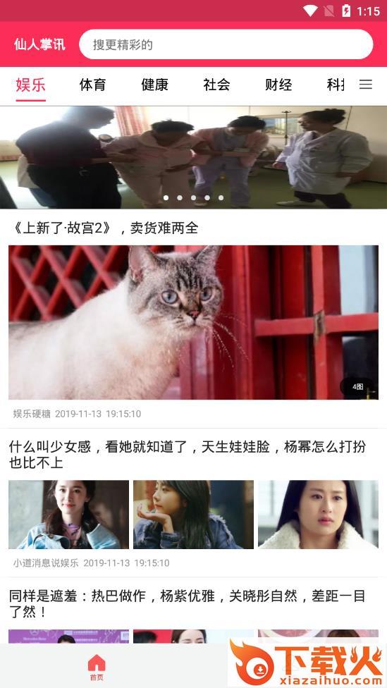 仙人掌讯截图3