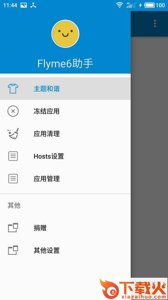 Flyme主题助手(Flyme6助手)截图1