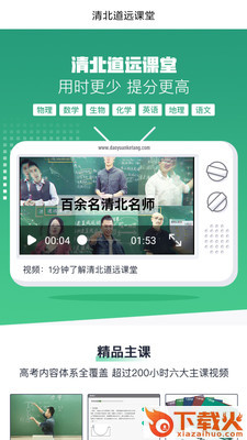道远志愿截图2