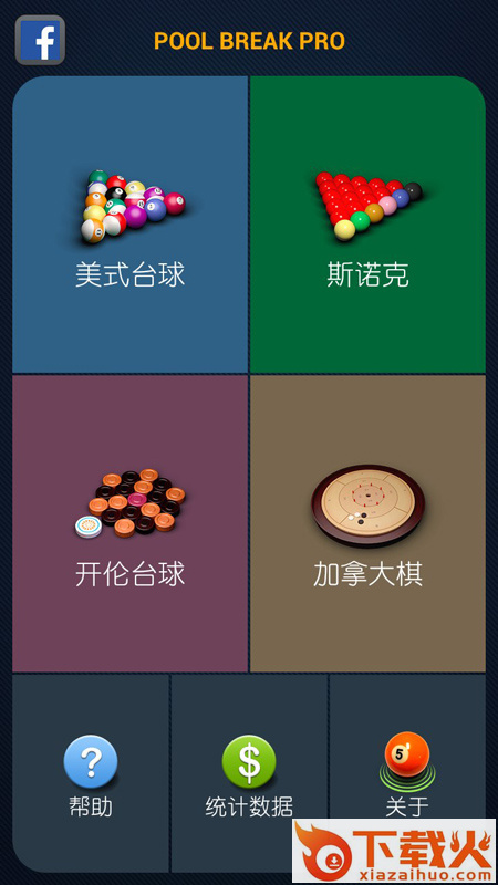 3D桌球汉化版(Pool Break Pro)截图1
