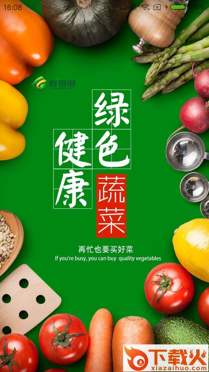 鲜得很截图2