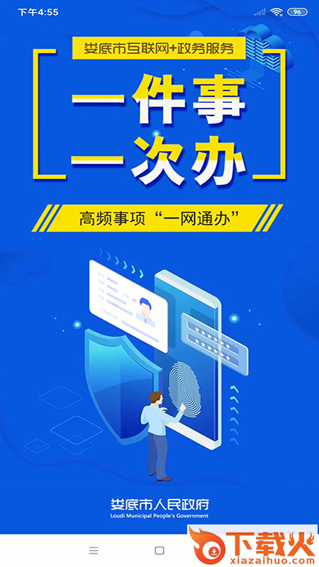 娄政通客户端下载 v2.5.7 官方版截图1