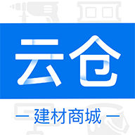 云仓商城app下载-云仓商城v3.0.3.201123 安卓版