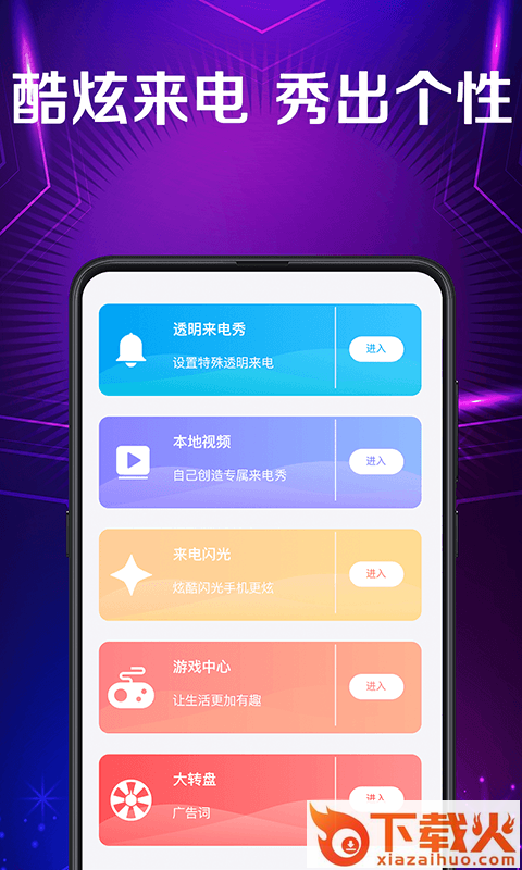 秀来电彩铃截图1