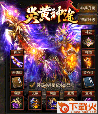 炎黄神途截图2