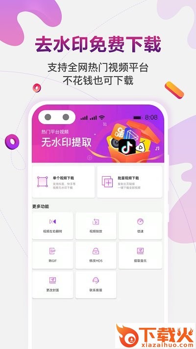 去水印免费软件手机版截图1