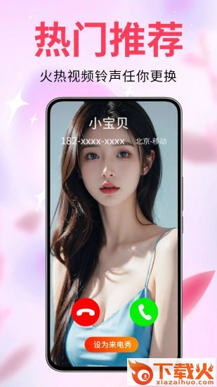 来电视频铃声截图2