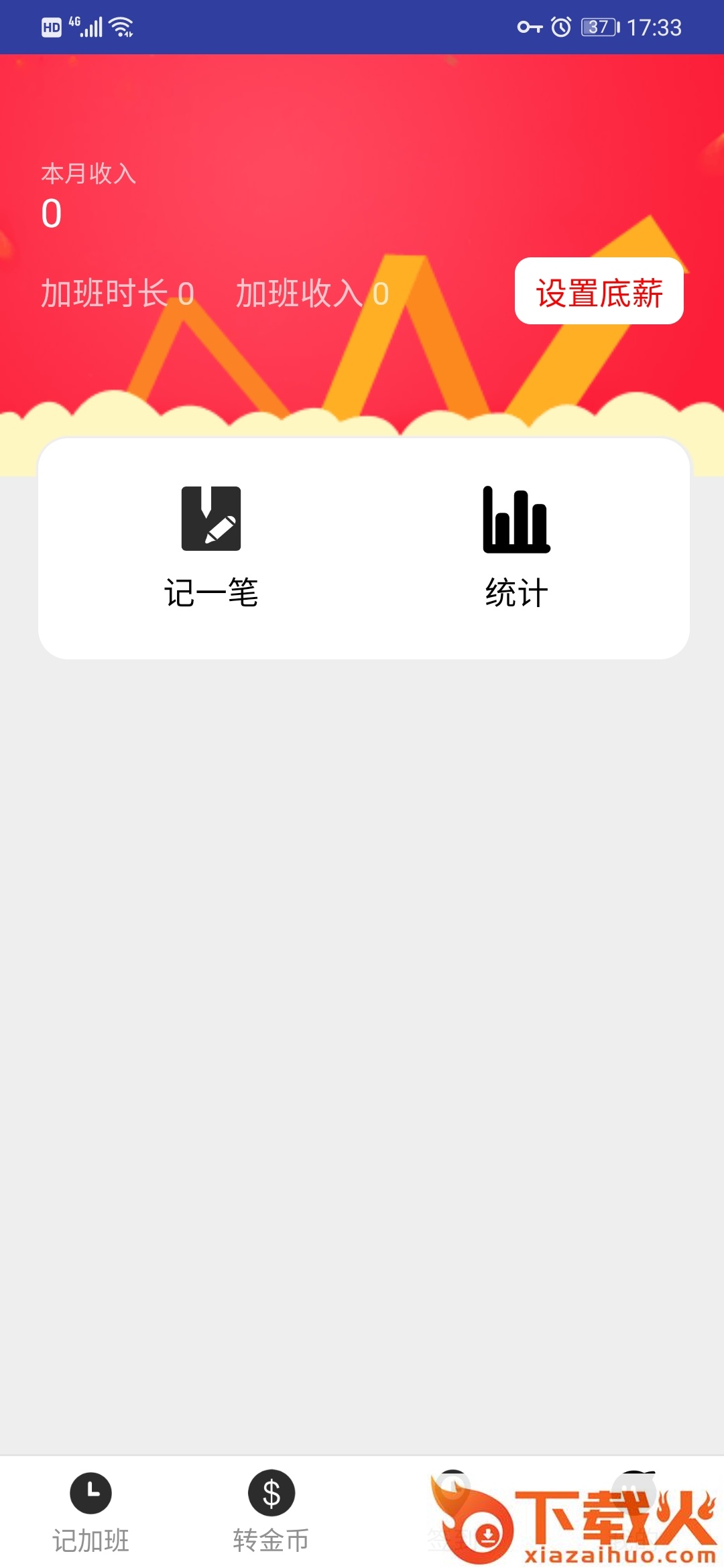 记米宝app截图1