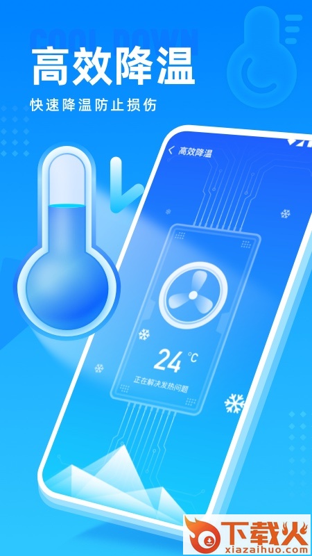 高速清理管家app截图1