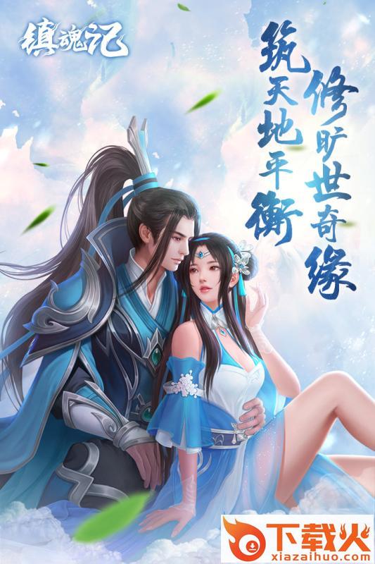 镇魂记 v1.1.6 安卓版截图2