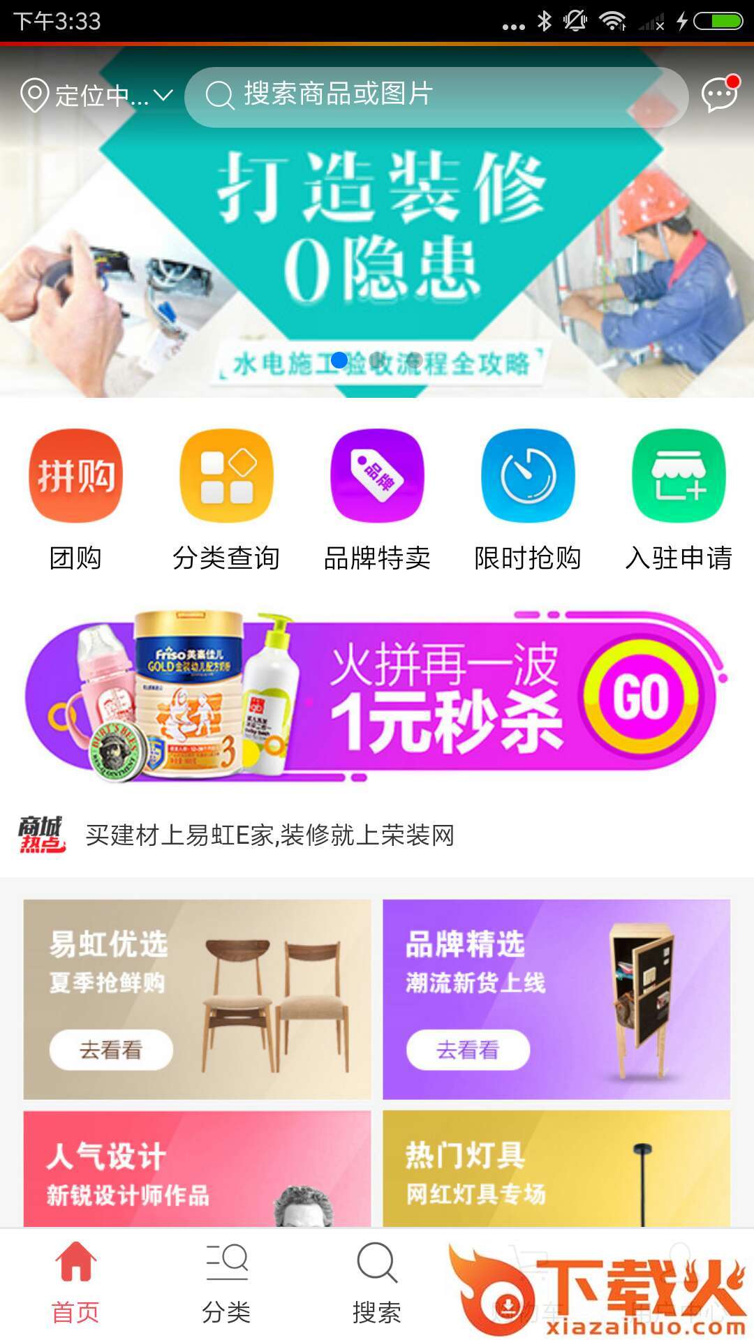 易虹E家截图2