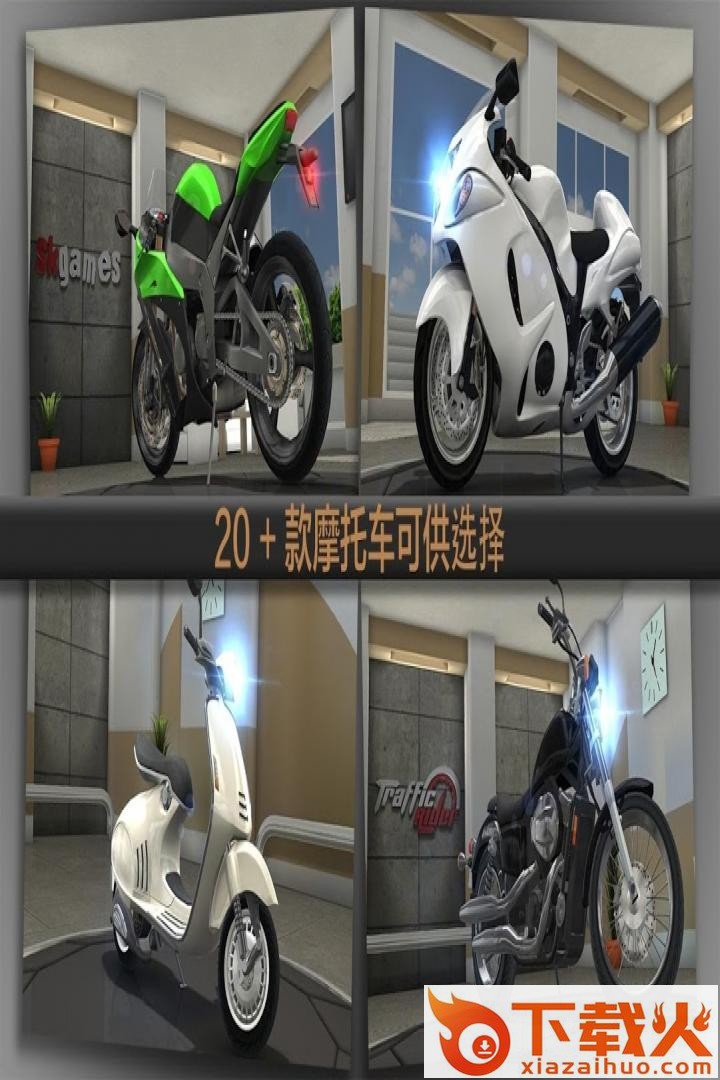 公路骑手Traffic Rider截图2