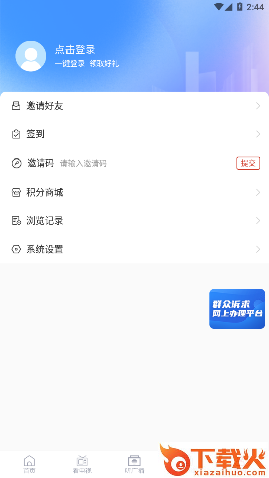 临淄云app截图2