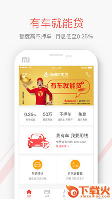 神州车闪贷手机版截图2