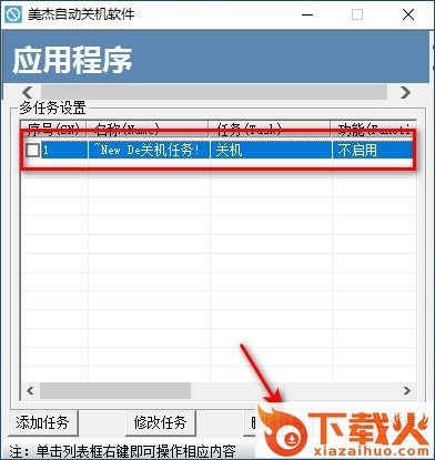 美杰自动关机 v1.0 电脑版 截图2