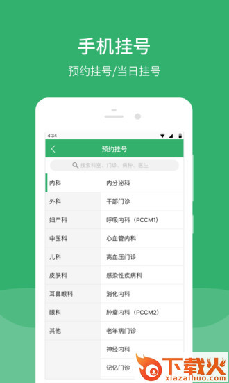 应急总医院app截图1