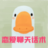 恋爱土味情话大全 v1.0 最新版
